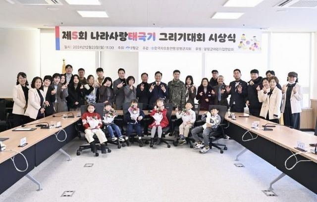 한국자유총연맹 양평군지회, 제5회 나라사랑 태극기 그리기대회 시상