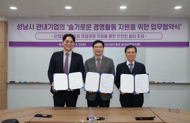 성남산업진흥원, 체계적인 산업안전 및 준법경영에 박차