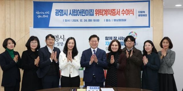 박승원 광명시장(사진 가운데)이 24일 오전 시청 영상회의실에서 시립어린이집 위탁운영자에게 위탁계장증서를 수여하고 기념사진을 촬영하고 있다.