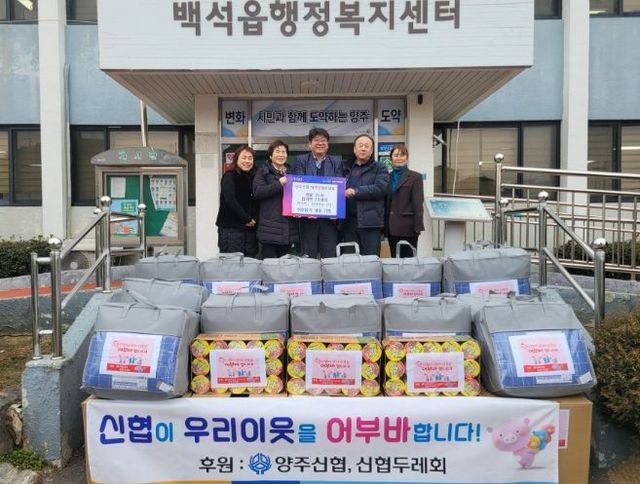 양주신협·양주신협두레회, 백석읍에 성품 기부