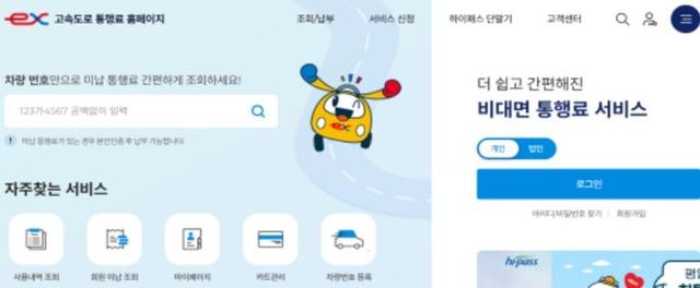 고속도로 통행료 홈페이지