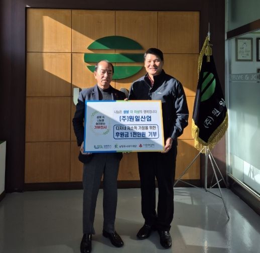 ㈜원일산업, 남양주시 저소득 다자녀 가정 위한 나눔 실천