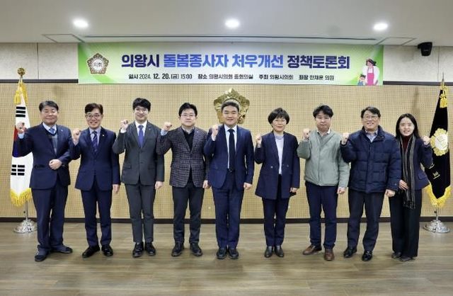 의왕시의회 한채훈 의원,