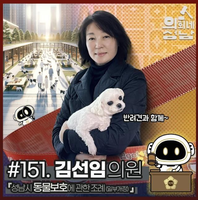 성남시의회,‘3분 조례 – 김선임 의원 편’ SNS 통해 공개