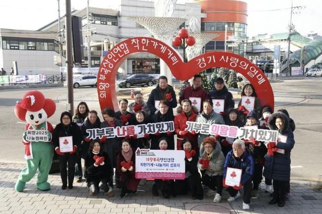 의왕부곡상인연합 착한가게·나눔거리 선포식