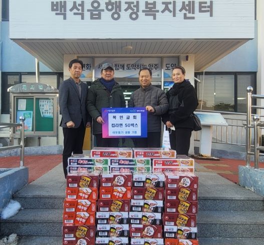양주시 백석읍, 따뜻한 손길로 전하는 연말 사랑ⵈ ‘백석읍 목민교회’ 컵라면 50상자 기부