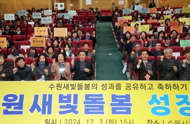 수원특례시의회, 2024년 수원새빛돌봄 성장공유회 참석