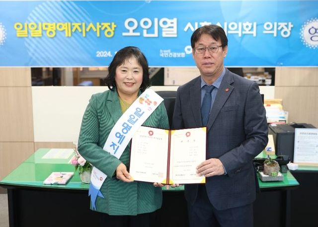 오인열 시흥시의회 의장, 국민건강보험공단 일일 명예 지사장 위촉