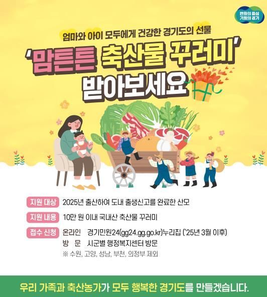 맘튼튼 축산물 꾸러미 지원