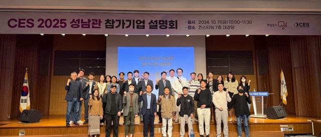 성남시, CES 2025 참가! 글로벌 혁신 도시로 도약