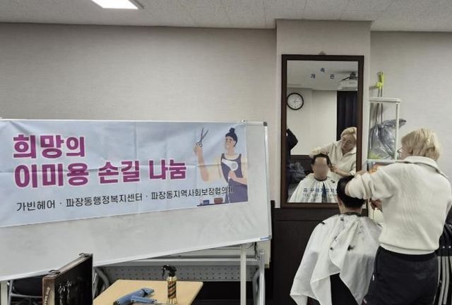 수원시 장안구 파장동 ‘가빈헤어’, 소외계층 위한 미용봉사