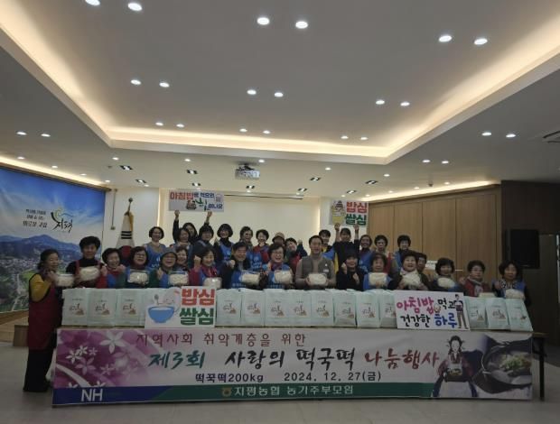 양평군 지평면 농가주부모임, 사랑의 떡국 떡 기부로 따뜻한 새해 맞이