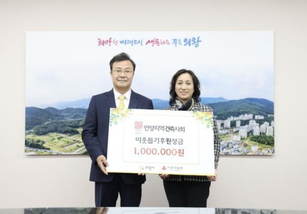 안양지역 건축사회, 의왕시에 이웃돕기 성금 기부