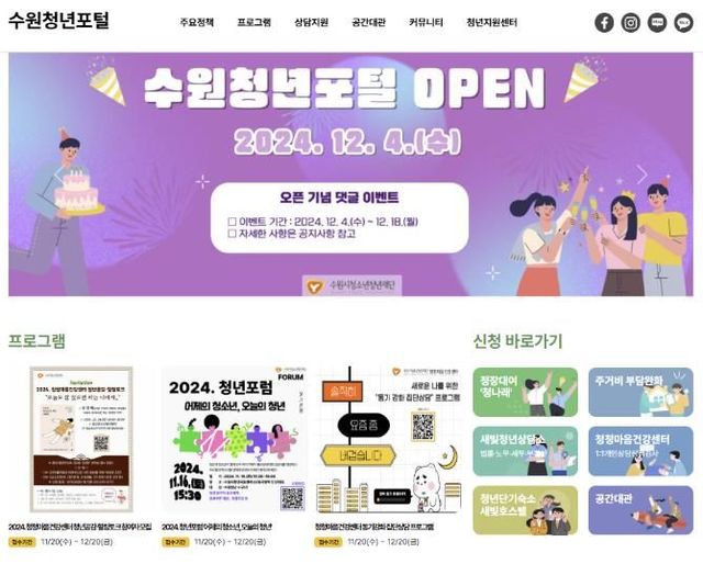 수원시청소년청년재단, 수원시 청년정보 종합플랫폼 '수원청년포털' 새롭게 오픈