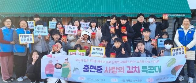 광명시 소하2동 지역사회보장협의체는 지난 3일 충현중학교(교장 김상도) 학생들이 소이곳간을 방문해 직접 담근 김치를 전달했다고 밝혔다.