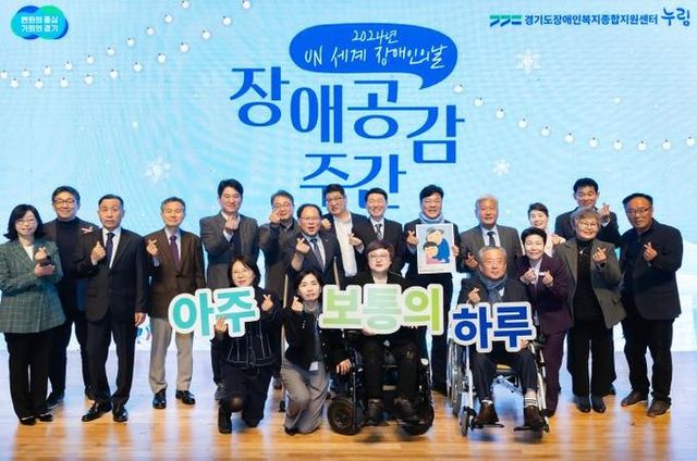 2일 오후 경기도청 1층 다산홀에서 김성중 행정1부지사와 보건복지위원회 부위원장, 장애인 복지단체연회회 회장 및 도의원등이 참석한 가운데.