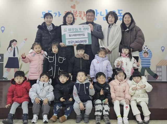 힐스라온어린이집, 광주시 광남2동에 이웃돕기 성금으로 따뜻한 나눔 실천