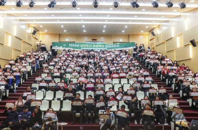 남양주시 미래의 핵심 성장동력 평생학습, 성과를 공유하다