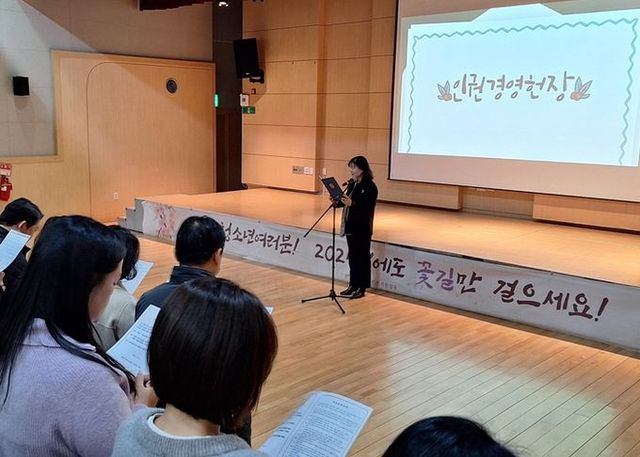 광명시청소년재단‘인권경영 선언’