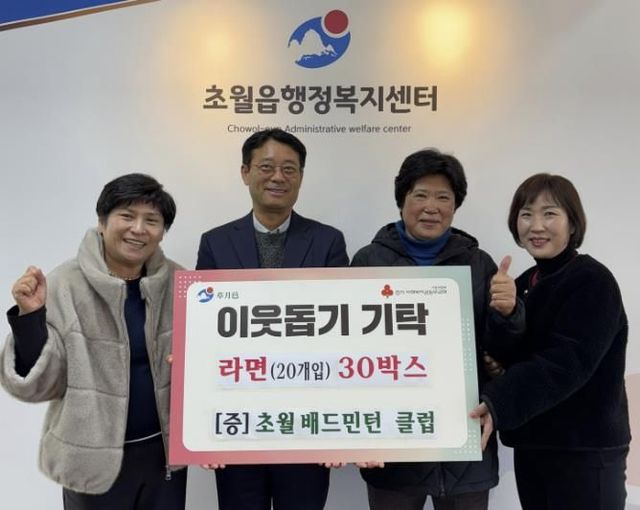 초월 배드민턴 클럽, 광주시 초월읍에 라면 30박스 나눔