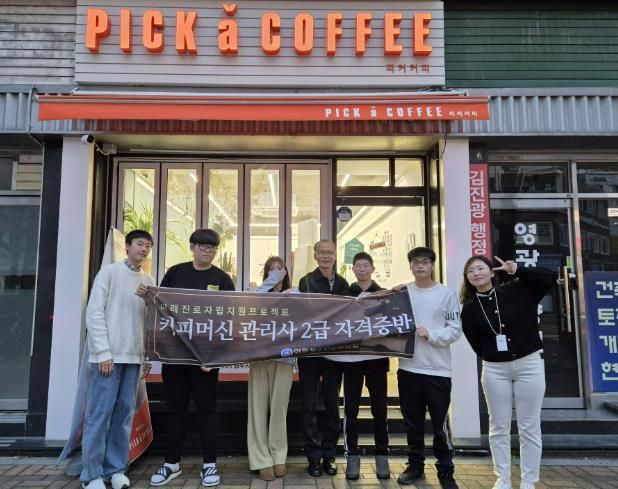 양평청소년문화의집, ‘커피머신관리사 2급’ 과정 성황리 종료