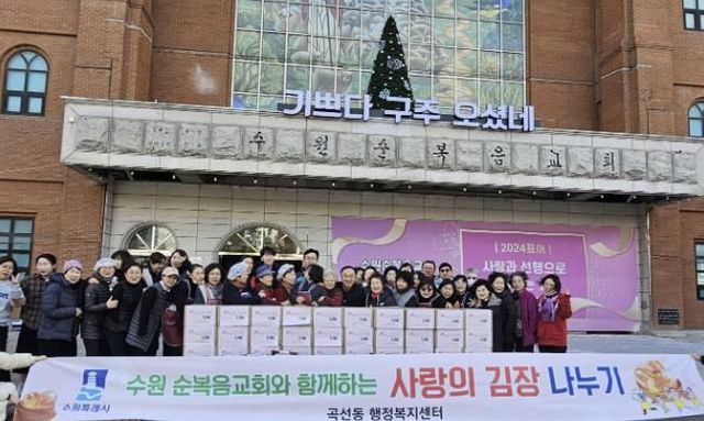 수원시 권선구 곡선동 수원순복음교회, 김장김치와 쌀로 전하는 꾸준한 이웃사랑