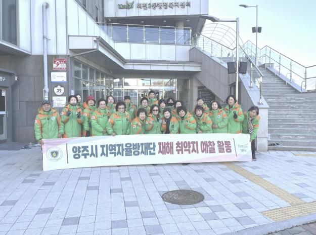 양주시, 겨울철 재해 취약지 예찰 활동 전개