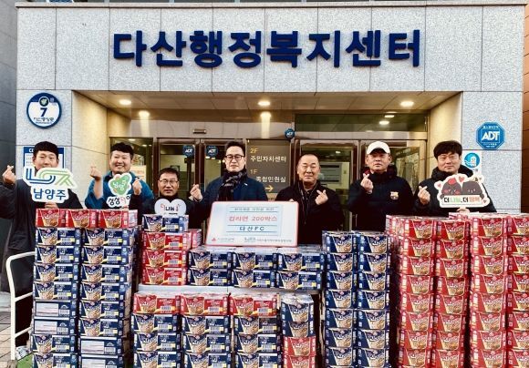 남양주시 다산FC, 이웃사랑 실천을 위한 컵라면 200박스 기부