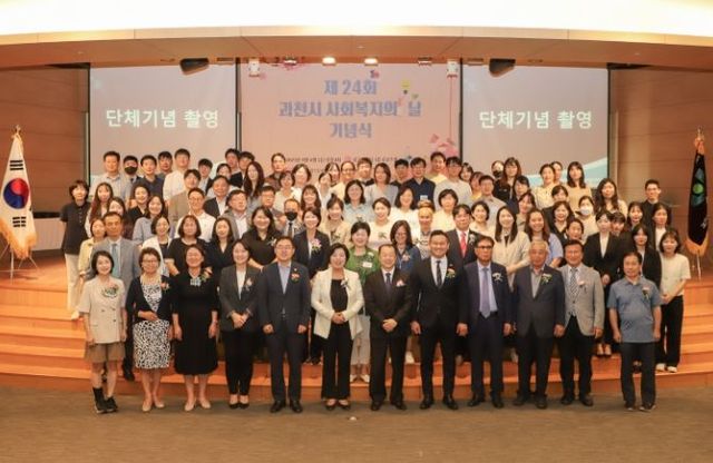 과천시 사회복지의 날 기념식 사진