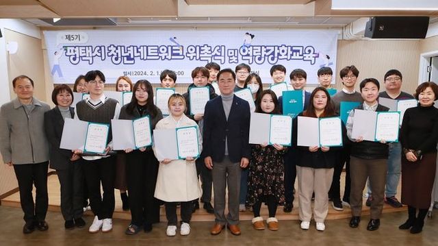 제5기 평택시 청년네트워크 위촉식 및 청년정책 교육