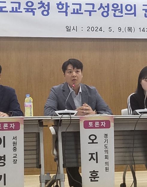 경기도의회 오지훈 의원, 학생인권, 교권 통합조례 제정과 기존 조례 폐지는 별개로 생각해야
