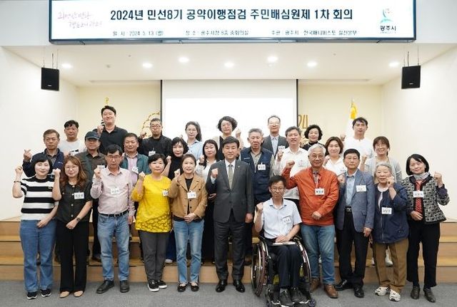 광주시, 민선 8기 공약 이행점검 주민배심원 위촉