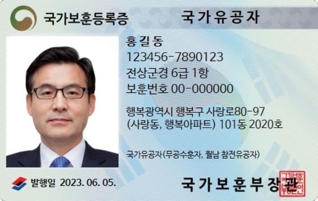 국가보훈등록증, 금융기관에서 신분증처럼 활용하세요