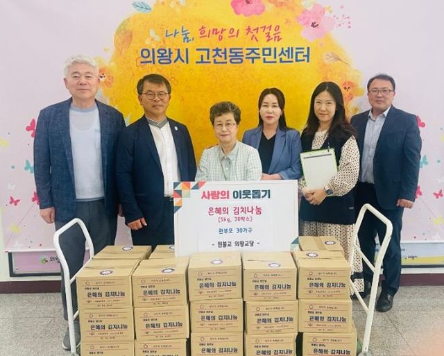 원불교 의왕교당, 한부모가정에 김치 나눔