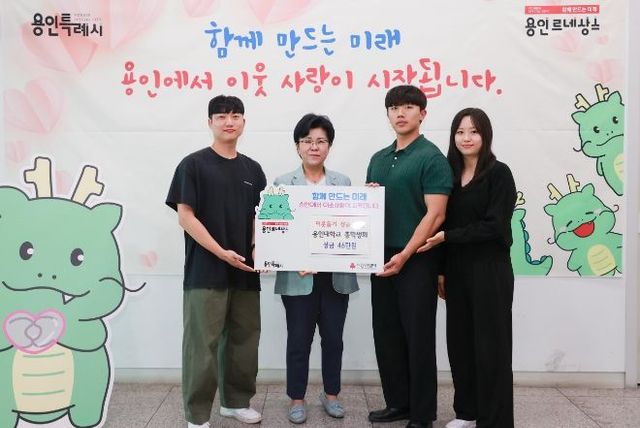 지난 24일 용인대학교 총학생회가 용인특례시에 이웃돕기 성금을 전달했다.