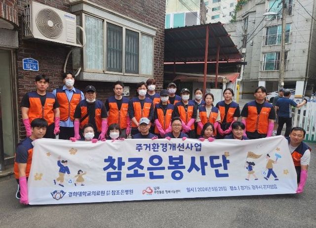 참조은병원, 광주시 남부 무한돌봄 행복나눔센터와 주거환경개선 봉사 진행