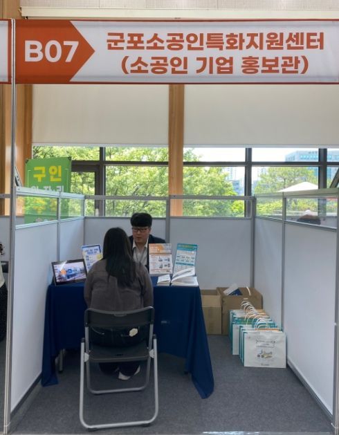 군포일자리박람회 소공인공동부스