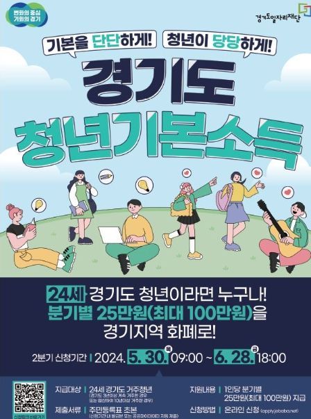 청년기본소득 홍보물