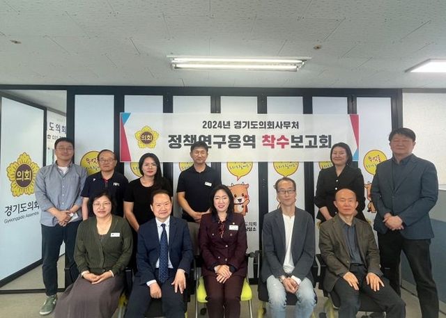 '정보통신기술(ICT)의 도입이 경기도의회 복지서비스에 미치는 영향 연구' 착수보고회