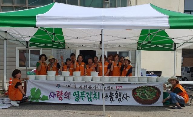 평택시 고덕면 자원봉사나눔센터, 사랑의 열무김치 나눔