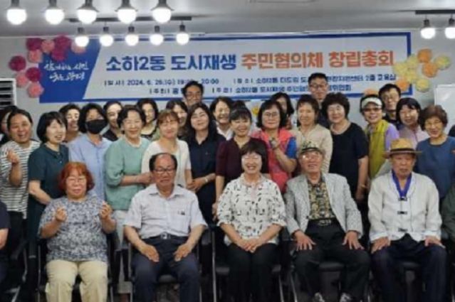 26일 소하2동 더드림 도시재생현장지원센터에서 소하2동 도시재생 주민협의체 창립총회를 개최했다.
