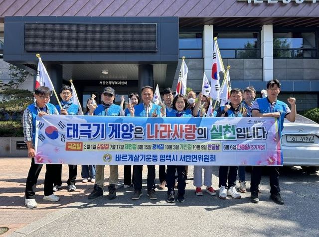평택시 바르게살기운동 서탄면위원회, 현충일 맞이 ‘태극기 달기 운동’ 전개