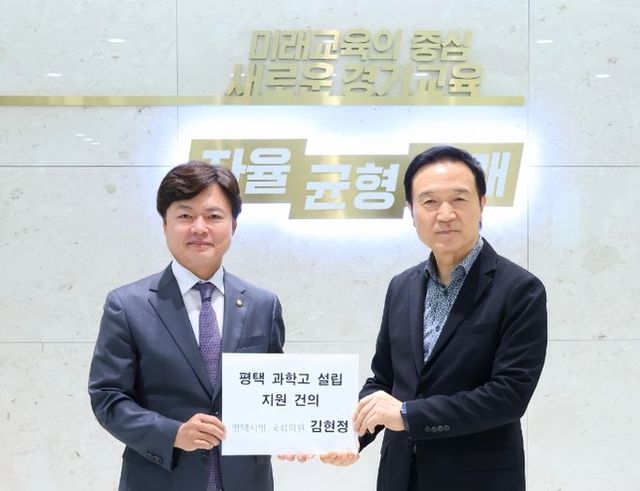 김현정 국회의원, 임태희 교육감에게 평택 과학고 설립 건의