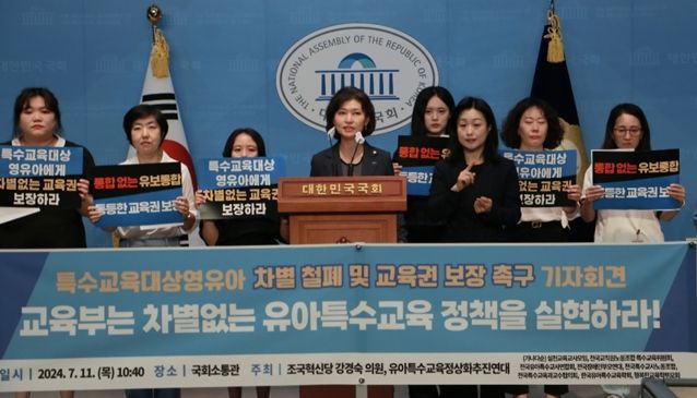 강경숙 국회의원 유아특수교육정상화추진연대