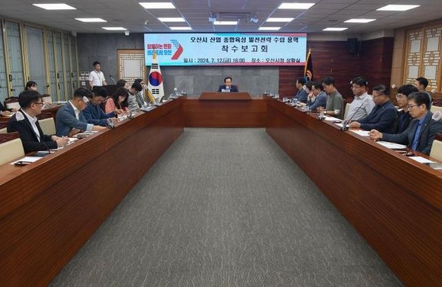 오산시, 반도체 특화도시 조성과 미래 신산업 발굴·육성 위한 계획 수립