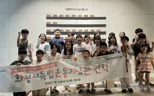 화성시, 제7대 어린이·청소년의회 화성시 독립운동기념관 견학