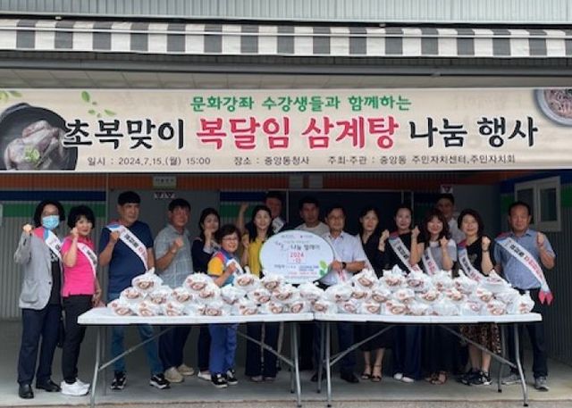 오산시 중앙동, 문화강좌 수강생과 함께하는 복달임 삼계탕