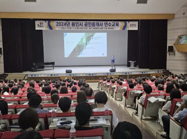 용인특례시가 진행한 부동산 공인중개사 연수 교육