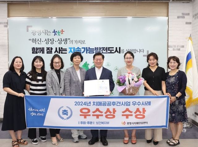 광명시, 치매공공후견사업 우수기관으로 인정받아