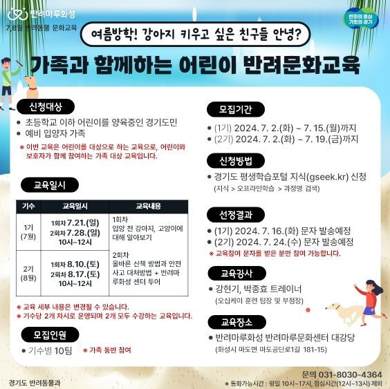 예비반려인 대상 반려문화교육